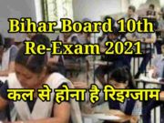Bihar Board 10th Re-Exam 2021