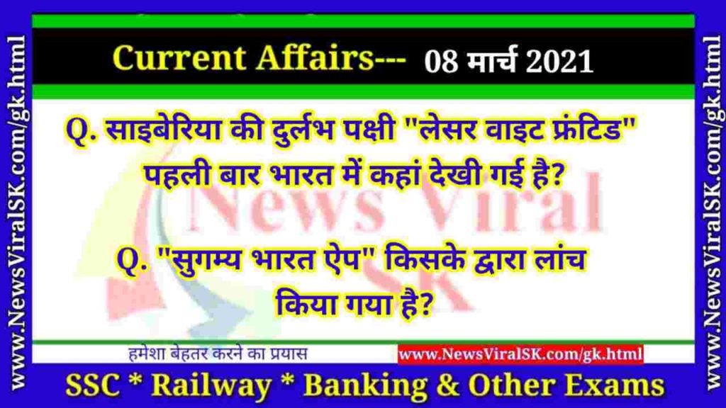 08 March 2021 Current Affairs in Hindi