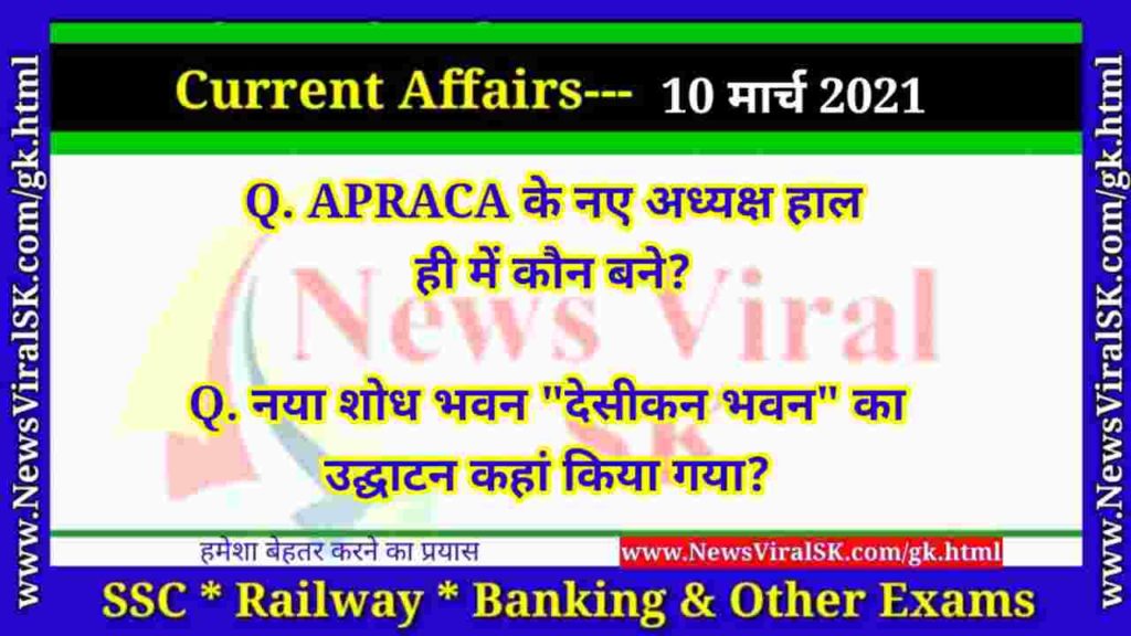 10 March 2021 Current Affairs in Hindi