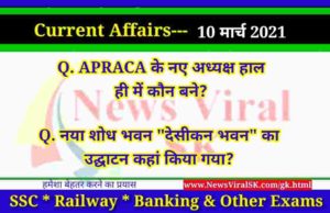 10 March 2021 Current Affairs in Hindi