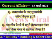 12 March 2021 Current Affairs in Hindi