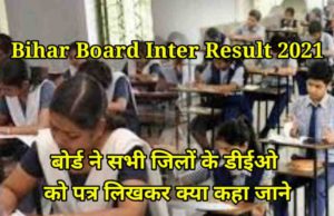 Bihar Board Inter Result 2021 deo ko patra