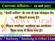 18 March 2021 Current Affairs in Hindi