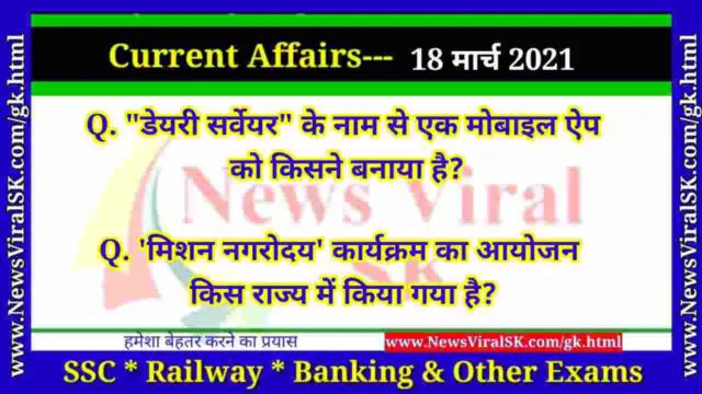18 March 2021 Current Affairs in Hindi