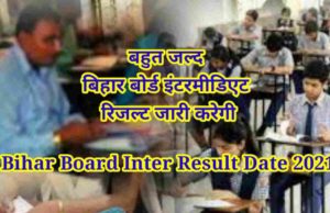 Bihar Board Inter Result Date 2021