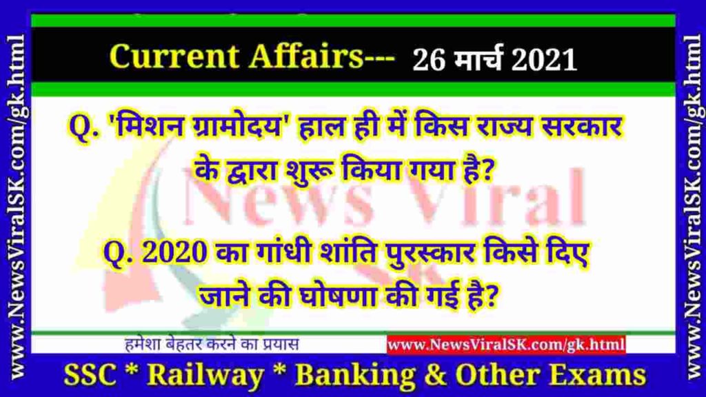 26 March 2021 Current Affairs in Hindi