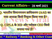 28 March 2021 करंट अफेयर्स | Current Affairs in Hindi | Daily Current Affairs 28 March 2021 Current Affairs in Hindi