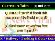 30 March 2021 करंट अफेयर्स | Current Affairs in Hindi | Daily Current Affairs Current Affairs 30 March
