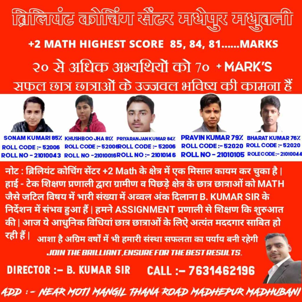 Brilliant coaching centre Madhepur
