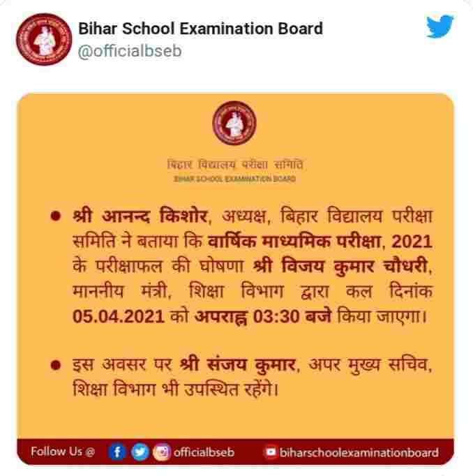 Bihar Board 10th result