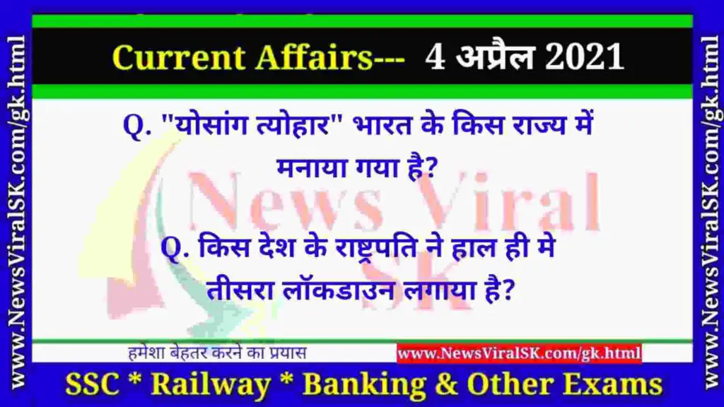 04 April 2021 Current Affairs in Hindi