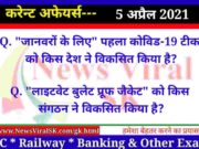 05 April 2021 Current Affairs in Hindi 