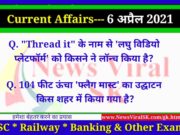 06 April Current Affairs in Hindi