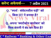 7 April Current Affairs in Hindi