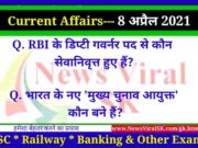 08 April 2021 Current Affairs in Hindi