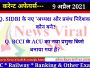09 April 2021 Current Affairs in Hindi