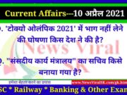 10 April 2021 Current Affairs in Hindi