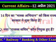 12 April 2021 Current Affairs in Hindi