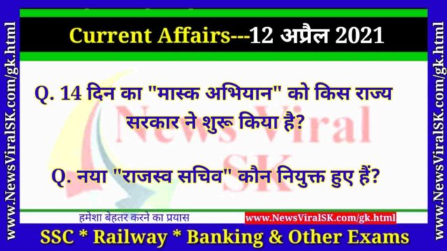 12 April 2021 Current Affairs in Hindi