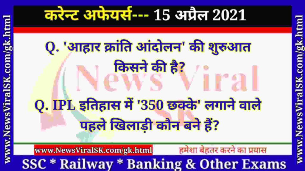 15 April 2021 Current Affairs in Hindi