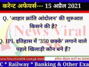 15 April 2021 Current Affairs in Hindi
