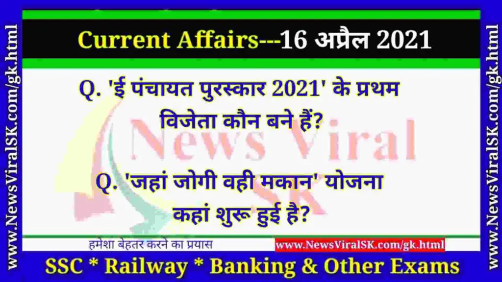 16 April 2021 Current Affairs in Hindi