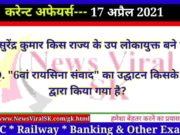 17 April 2021 Current Affairs in Hindi