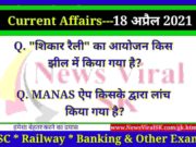 18 April 2021 Current Affairs in Hindi
