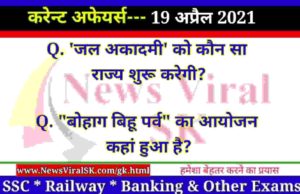 19 April 2021 Current Affairs in Hindi