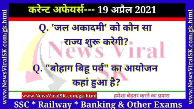 19 April 2021 Current Affairs in Hindi