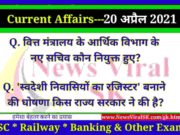 20 April 2021 Current Affairs in Hindi