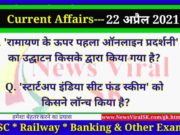 22 April 2021 Current Affairs in Hindi
