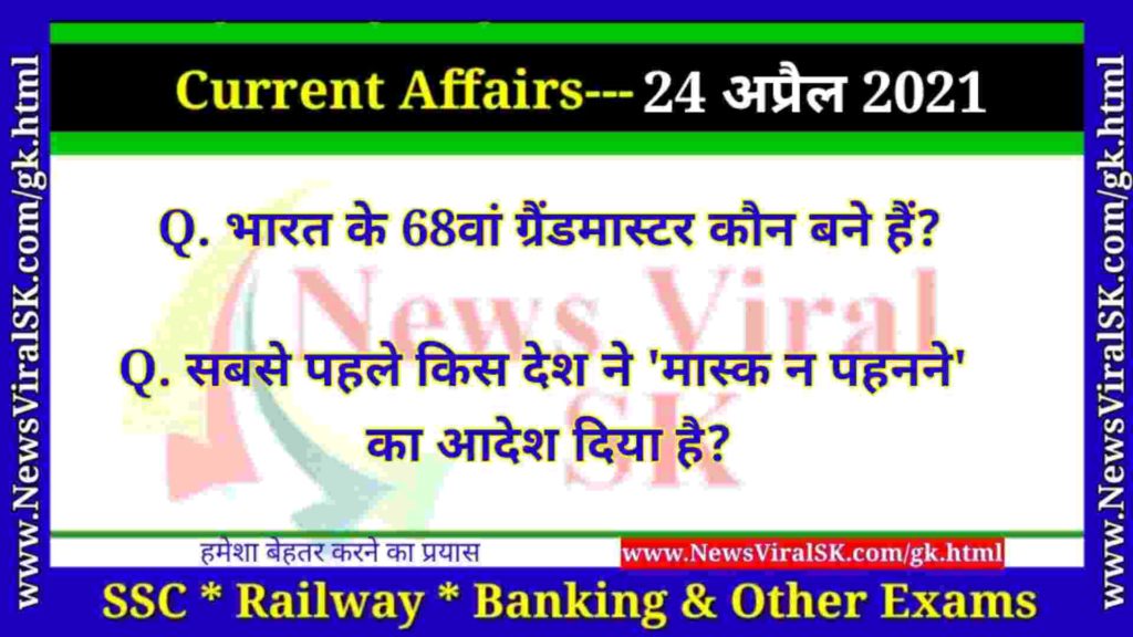 24 April 2021 Current Affairs in Hindi