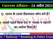 24 April 2021 Current Affairs in Hindi