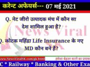 07 May 2021 करंट अफेयर्स | Current Affairs in Hindi | Daily Current Affairs 07 May 2021 Current Affairs in Hindi