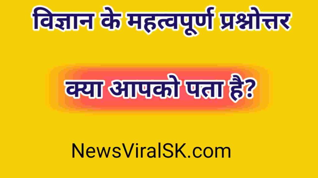 GS Important Question in Hindi with Answers 