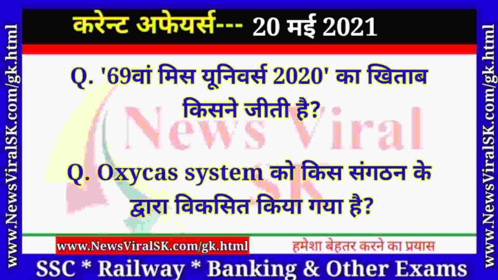 20 May 2021 Current Affairs in Hindi