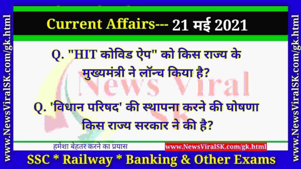21 May 2021 Current Affairs in Hindi 