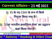 23 May 2021 करंट अफेयर्स | Current Affairs in Hindi | Daily Current Affairs 23 May 2021 Current Affairs in Hindi