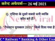 26 May 2021 Current Affairs in Hindi