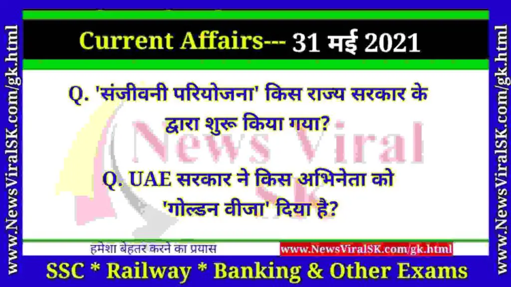 31 May 2021 Current Affairs in Hindi 