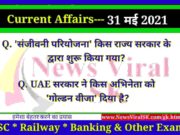 31 May 2021 Current Affairs in Hindi 