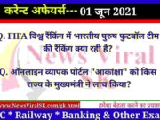 01 June 2021 Current Affairs in Hindi