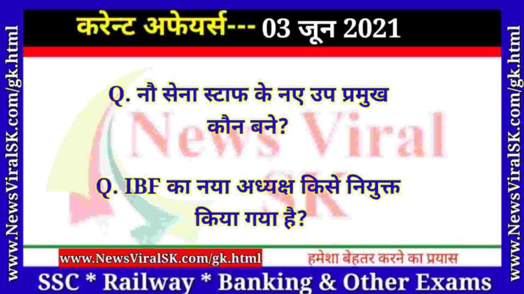 03 June 2021 Current Affairs in Hindi