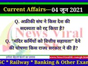 04 June 2021 Current Affairs in Hindi