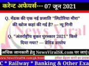 07 June 2021 Current Affairs in Hindi