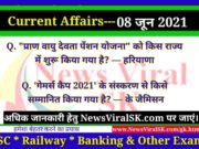 08 June 2021 Current Affairs in Hindi