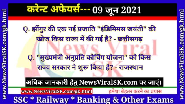 09 June 2021 Current Affairs in Hindi