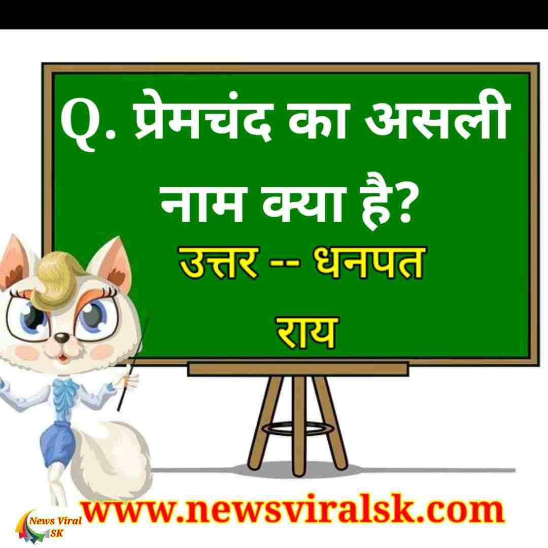 GK in Hindi for SSC and Railway NewsViral SK