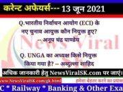 13 June 2021 Current Affairs in Hindi